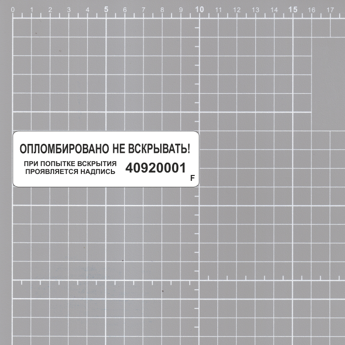 Номерные пломбы наклейки